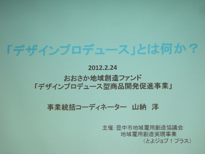 「デザインプロデュース」とは何か？