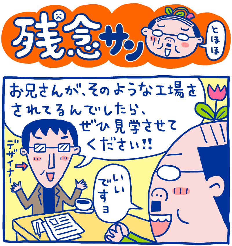 残念サン