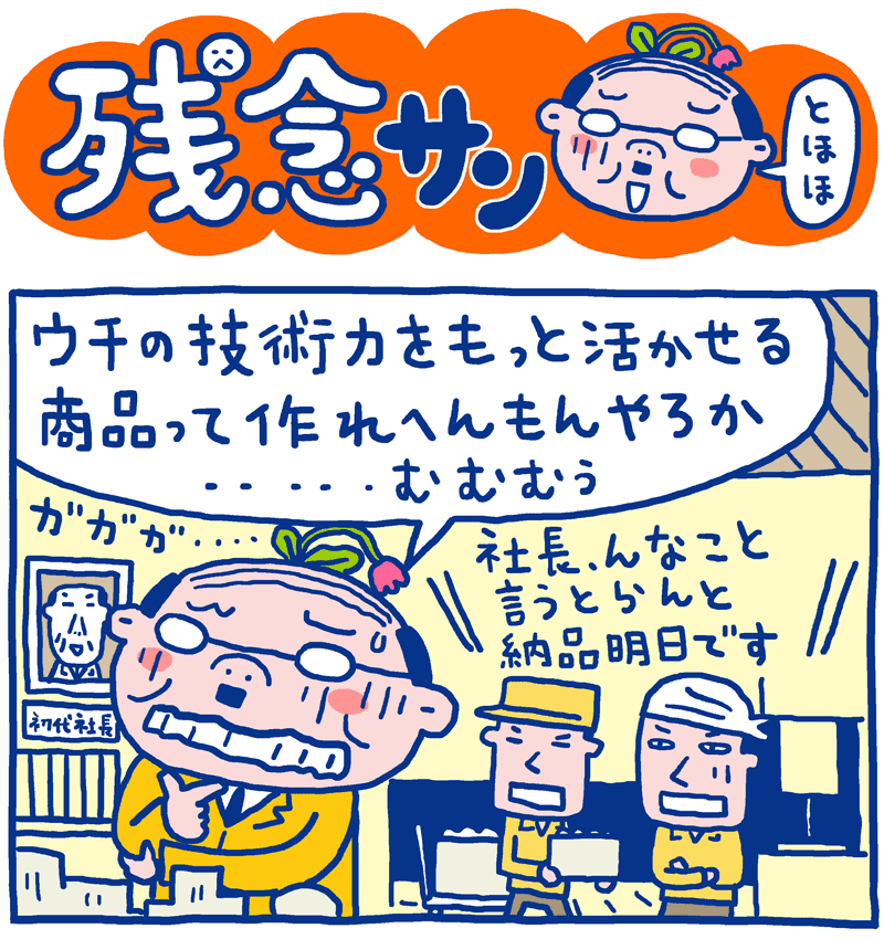 残念サン