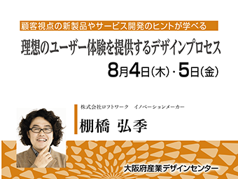 理想のユーザー体験を提供するデザインプロセス