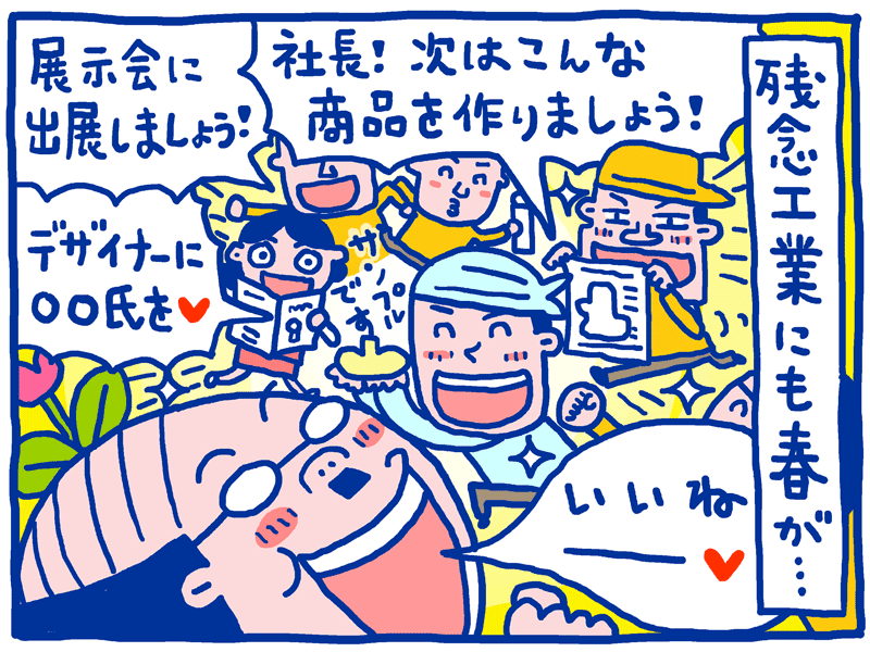 残念サン