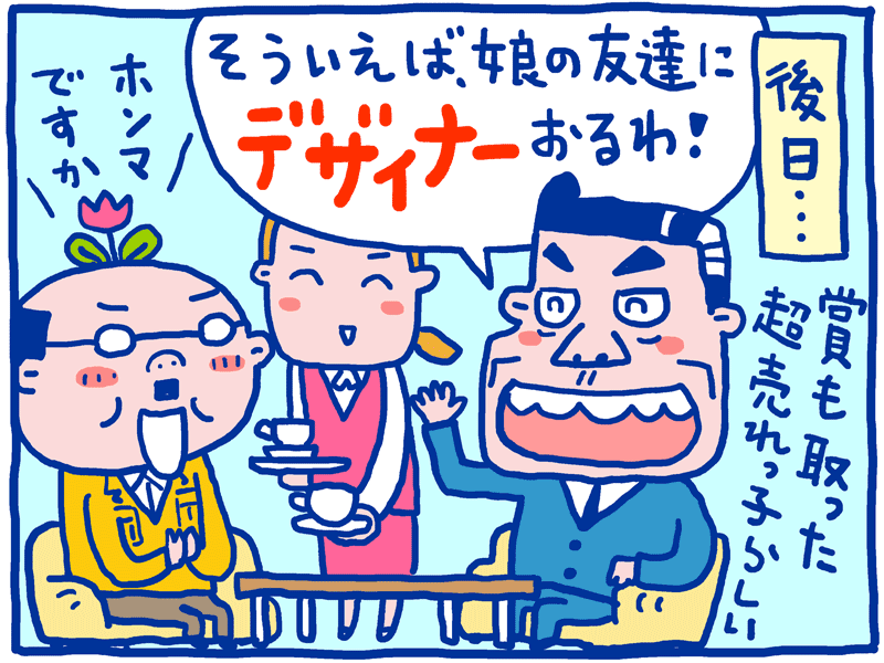 残念サン