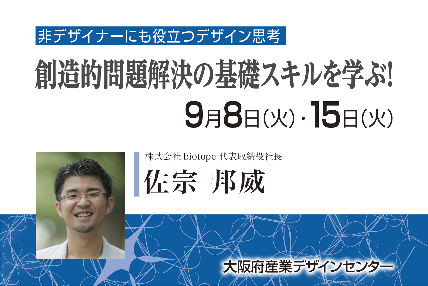 非デザイナーにも役立つデザイン思考　創造的問題解決の基礎スキルを学ぶ！