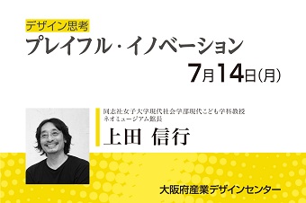 楽しさの中には、アイデアがあふれている　プレイフル・イノベーション