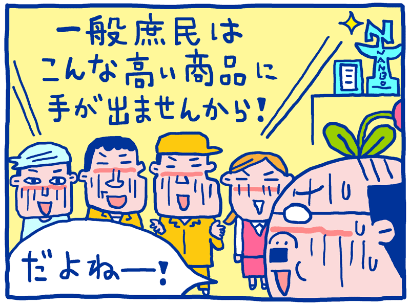 残念サン