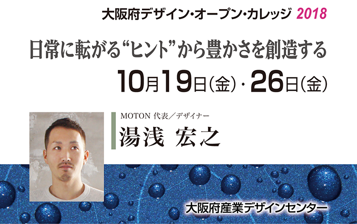 日常に転がる''ヒント''から豊かさを創造する