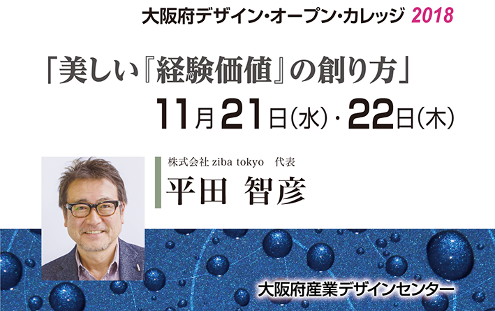 「美しい『経験価値』の創り方」