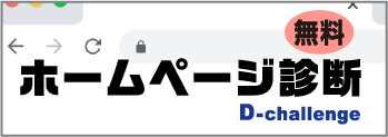 大阪府のホームページ無料診断