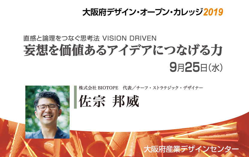 直感と論理をつなぐ思考法  VISION DRIVEN　妄想を価値あるアイデアにつなげる力